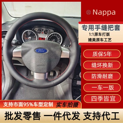 福特专车专用手缝方向盘把套