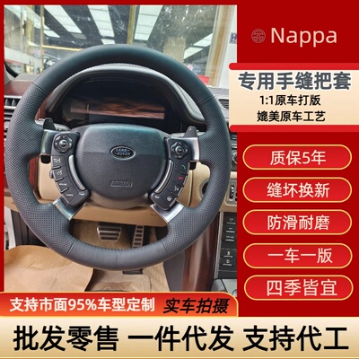 路虎专车专用手缝方向盘把套
