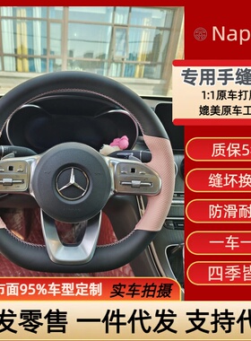 奔驰18款S450l专车专用手缝方向盘把套定制21款c26020款e300l260