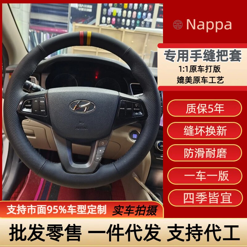 现代名图 朗动 现代i30 雅尊专车专用手缝方向盘把套定制手工缝制