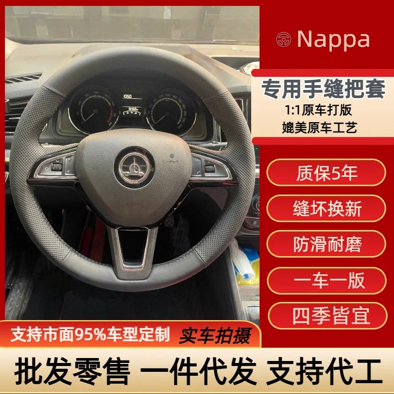 明锐速派柯米克柯珞克柯迪亚克晶锐昕动昕锐专用手缝方向盘把套