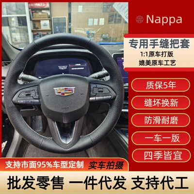 吉利帝豪专车专用手缝方向盘把套