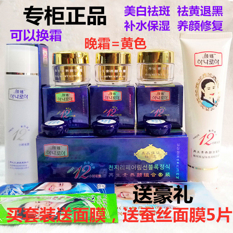 韩国正品颜姬再生素护肤品五件套四件套再生素亮白祛斑霜祛黄保湿