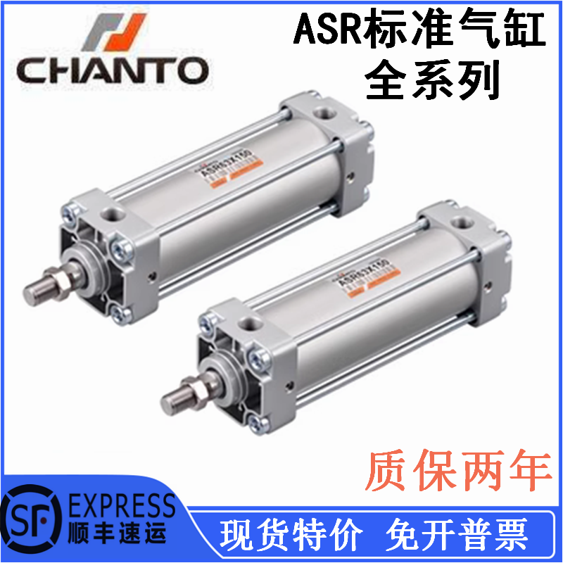 CHANTO长拓气缸AS/ASR32/40/50X25X50X75X100X125X150X250X300-FA