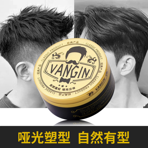 vangin强力定型短发发泥