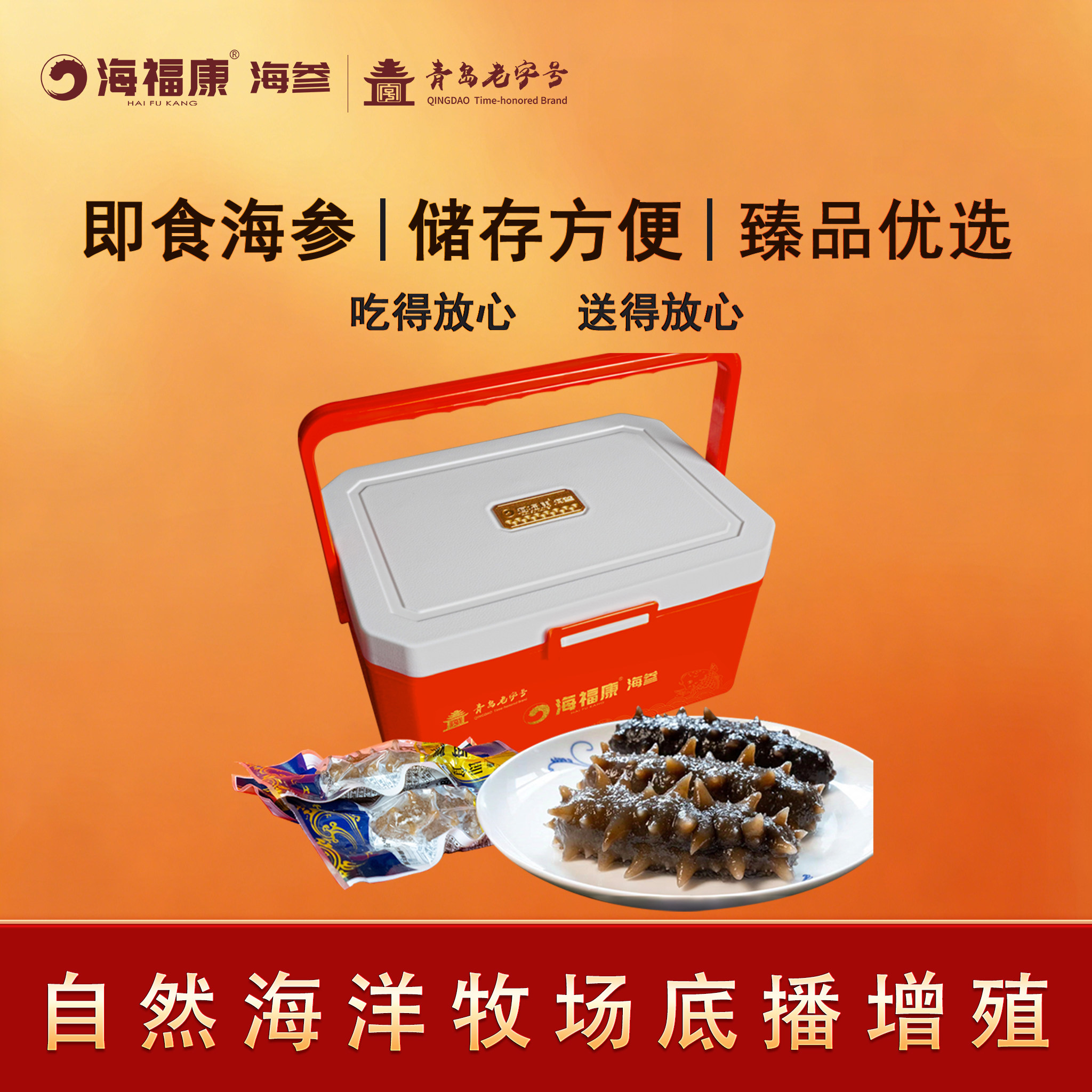 青岛特产即食海参七年