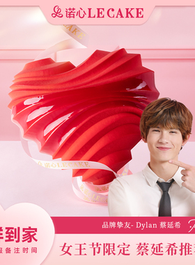 诺心LE’AMOUR·爱生日蛋糕结婚纪念日表白礼物甜品同城配送蛋糕