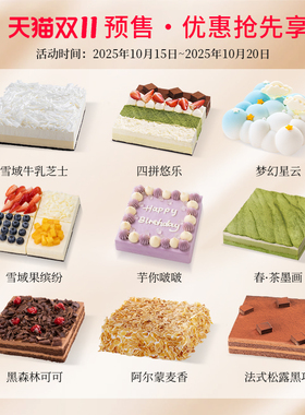 【预售定金】诺心生日蛋糕纪念日聚会甜品动物奶油蛋糕同城配送