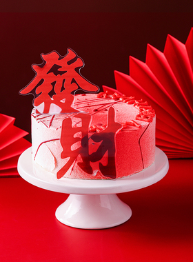 诺心请发财节日蛋糕创意生日蛋糕纪念日礼物聚会甜点同城配送上海