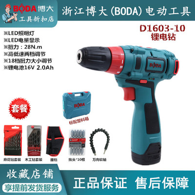 博大手枪钻双速锂电钻D1603-10