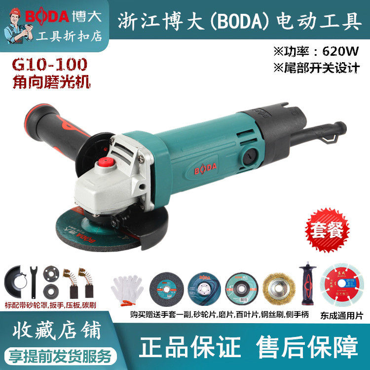 博大G10-100磨光机手砂轮多功能家用打磨抛光机切割机角磨机电动