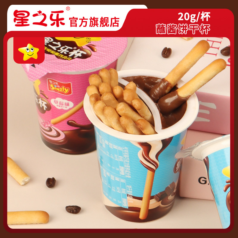 星之乐巧克力味杯蘸酱手指饼干草莓味涂层棒长条桶装送儿童小零食