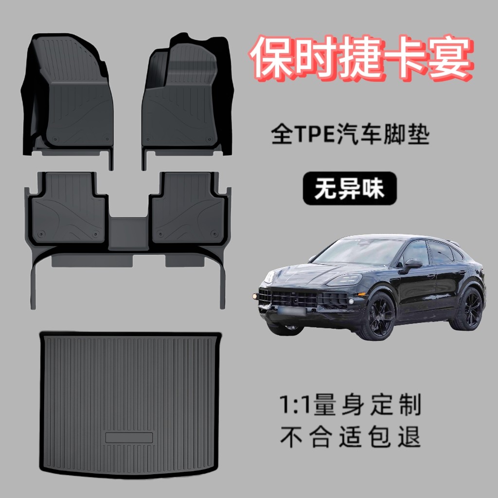 保时捷卡宴专用TPE全包围脚垫