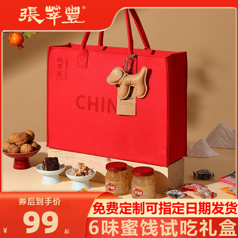 【张萃丰年货礼盒】2024年新年礼盒送礼坚果蜜饯燕窝礼品可定制