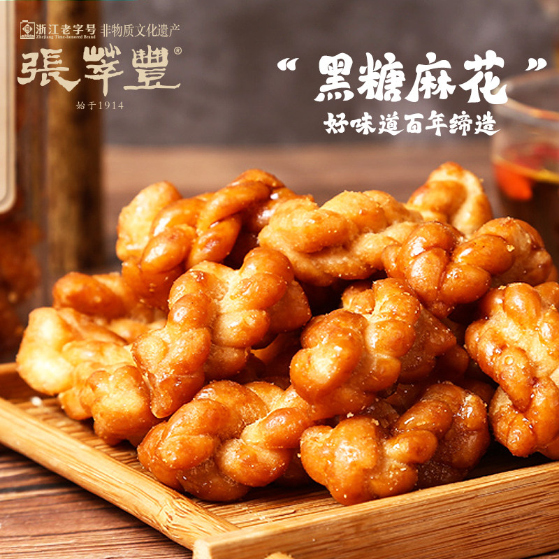 张萃丰黑糖麻花200g罐装零食传统手工制作办公室休闲零食小吃