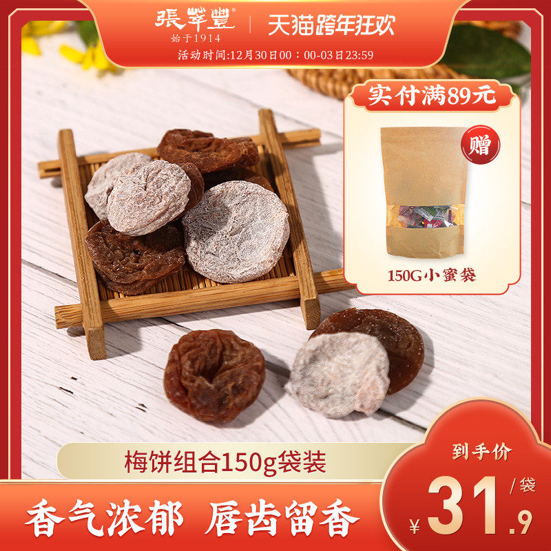 Zhang Cui Feng Original flavor Dried tangerine peel Plum Meatloaf 150g leisure time Confection pregnant woman Preserved fruit dried fruit Alkaline snacksin the Snacks/Nuts/Specialty , Hickory/Nuts/Roasting , Other  category - from Buy2taobao.com to provide professional Taobao agent buy service