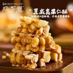 张萃丰夏威夷果仁酥酥脆坚果仁酥糖办公室休闲零食品小吃传统点心