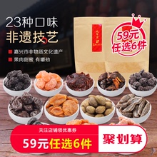 张萃丰梅子自由组合手信袋蜜饯果脯李子果脯干休闲办公室孕妇零食