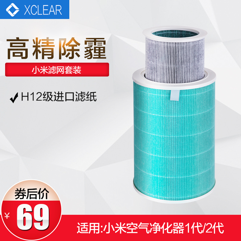 [协澄净化器滤网工厂店净化,加湿抽湿机配件]适配小米空气净化器1代2代pro过滤月销量13件仅售79元