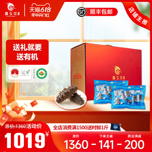 鑫玉龙有机即食海参1000g2斤大连刺参500g 2袋营养补品礼盒