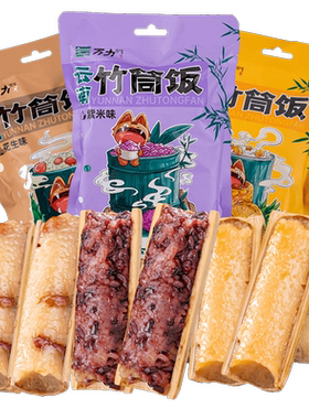 云南特产竹筒饭紫米菠萝加热即食