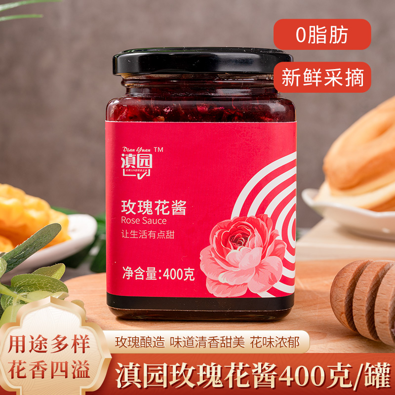 云南玫瑰花酱400g*2瓶烘焙馅料