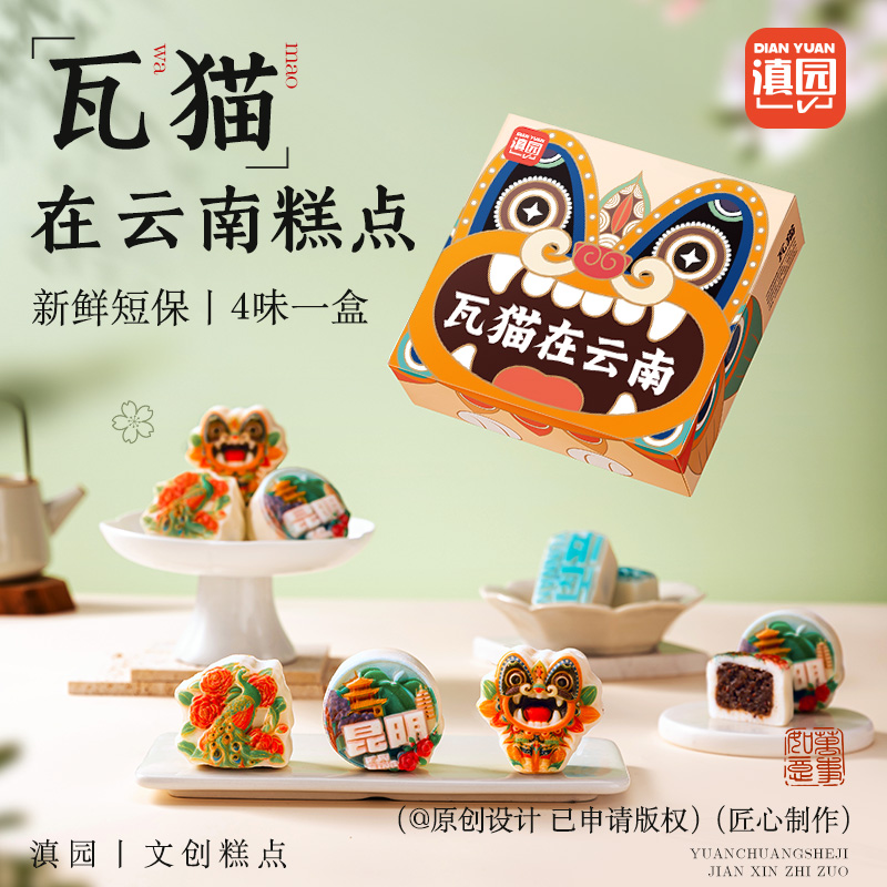 滇园云南瓦猫新中式糕点礼盒