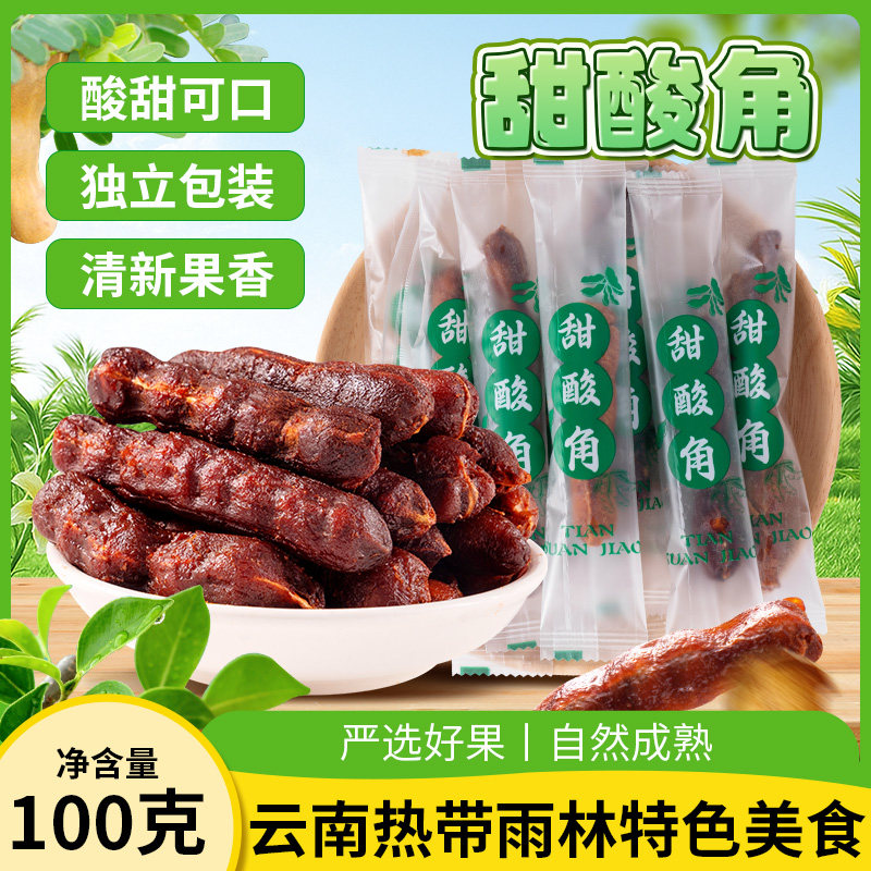 滇园 无壳酸甜角 热带水果果干蜜饯罗望子小袋装云南特产零食分享