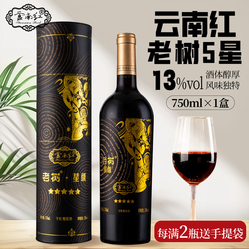 云南红 老树5星红酒玫瑰蜜全汁干红葡萄酒13度 国产整箱弥勒年货