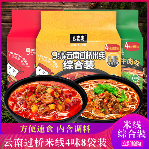 方便米线 免煮米线 冲泡即食