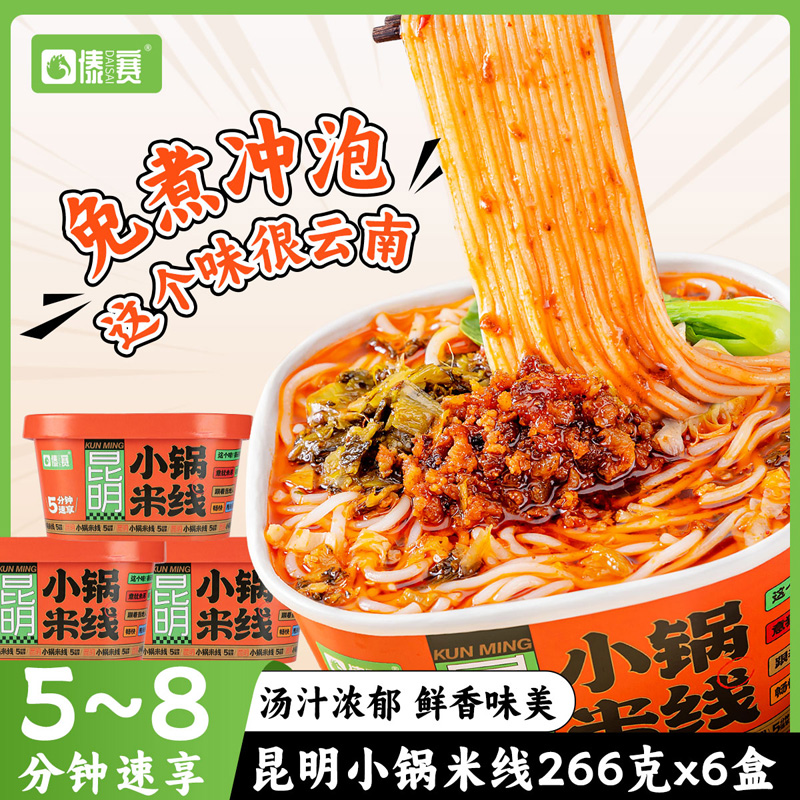 滇园冲泡新鲜小锅米线盒装266g