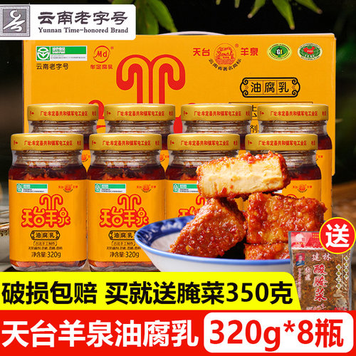 天台羊泉油腐乳320g*8瓶牟定卤腐