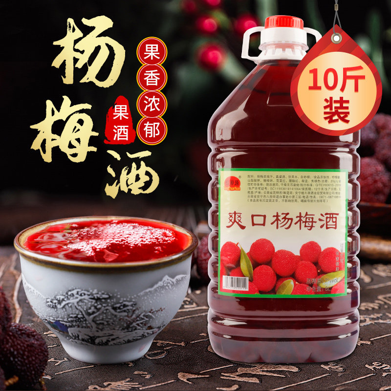 云南杨梅酒5L大桶装杨梅果酒农家自酿酒餐低度果酒甜杨梅酒葡萄酒