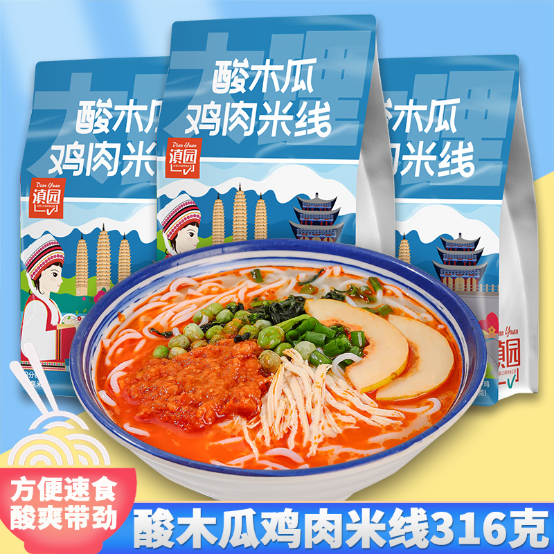 滇园大理酸木瓜鸡肉米线3袋速食
