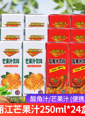 瑞丽江芒果汁酸角汁饮料250ml*24盒整箱节日办席果味饮料饮品云南