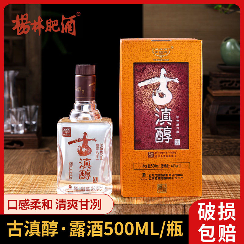 杨林肥酒古滇醇白酒礼盒500ML