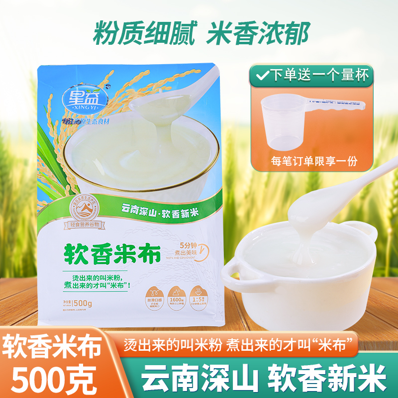 星益软香米布500g云南昆明特产