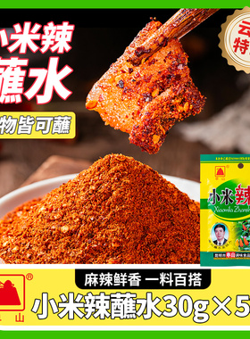 单山蘸水小米辣蘸水30gX10袋装单三蘸水辣椒面蘸水烧烤调料