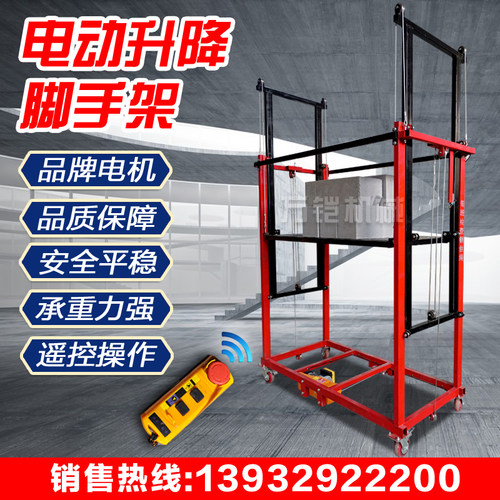 电动脚手架升降平台上砖机移动式