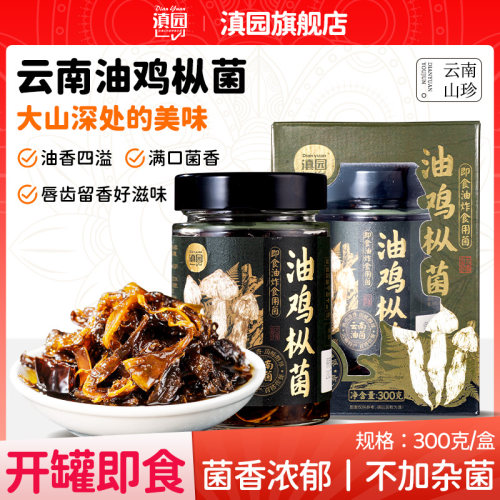 滇园 云南油鸡枞菌300g盒装 正宗鸡枞油菌炸菌蘑菇即食伴手礼送礼