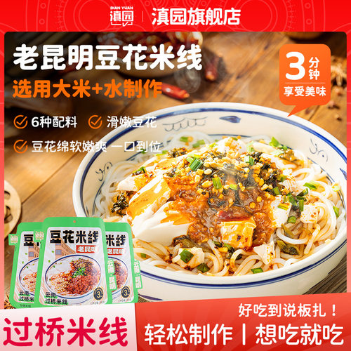 滇园老昆明豆花米线390g卤味干拌