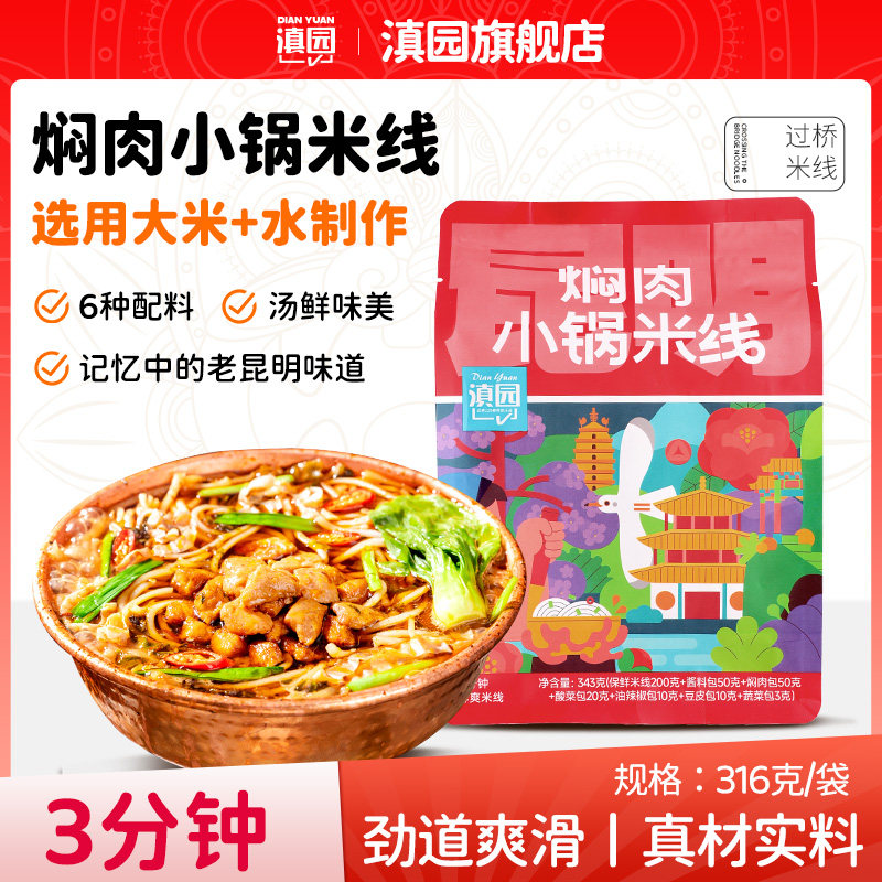 滇园焖肉小锅米线343g/袋速食图片