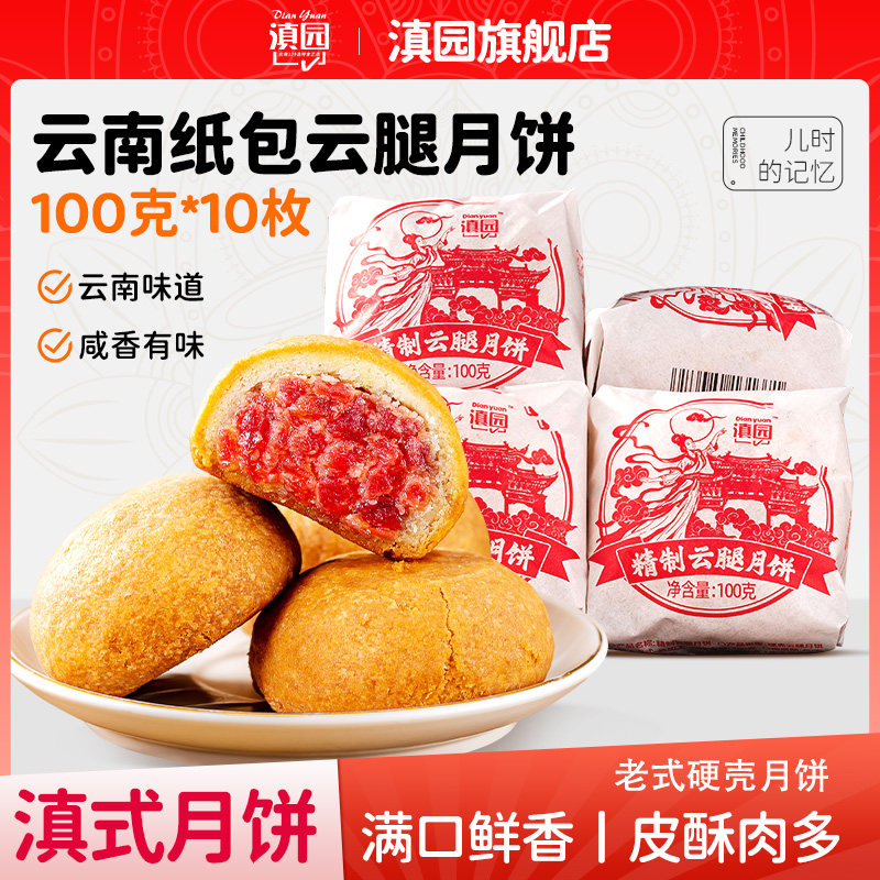 滇园火腿纸包月饼2斤实惠图片