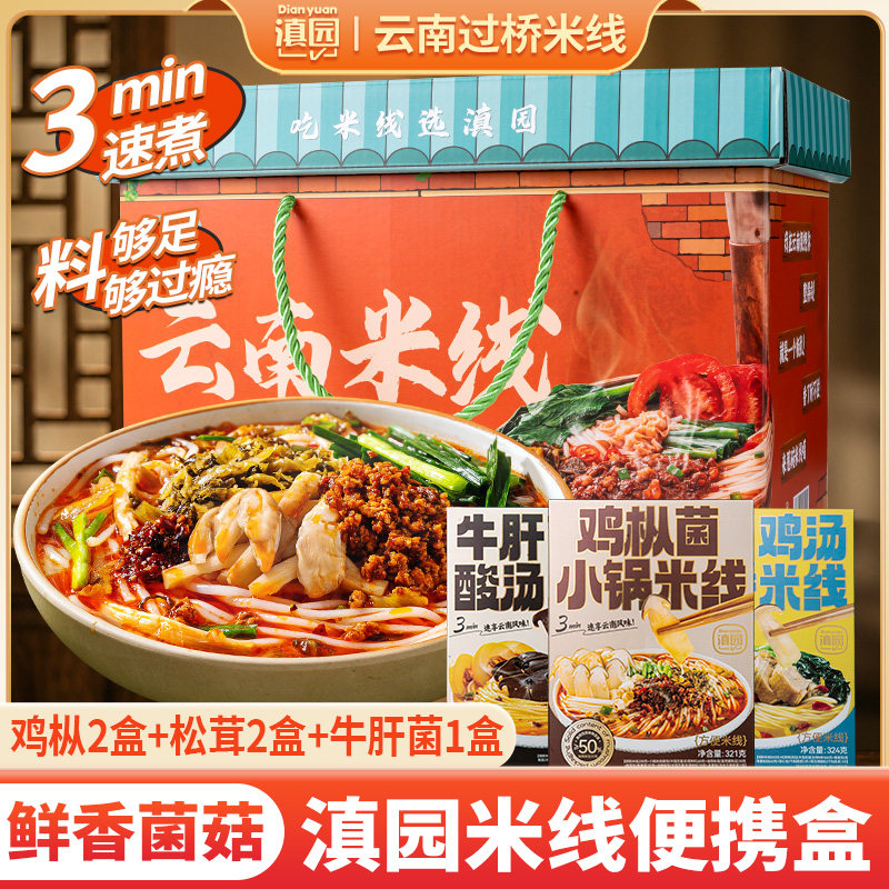滇园鸡枞菌小锅米线5盒礼盒装云南过桥米线保鲜米线湿米粉伴手礼图片