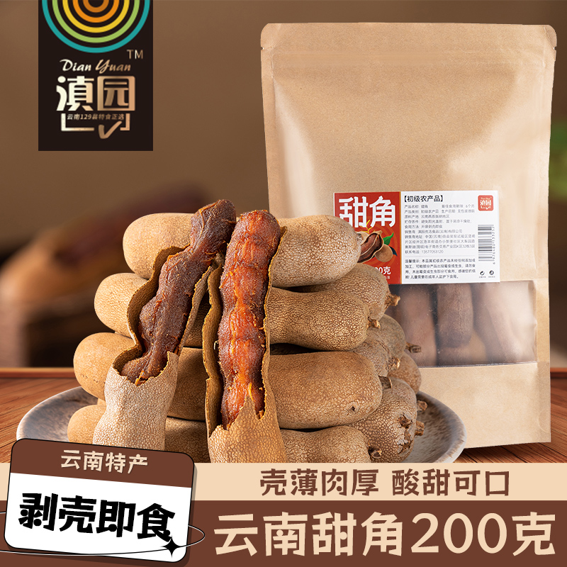 滇园 甜角200g袋装 云南特产版纳水果干果果脯酸角甜角果子