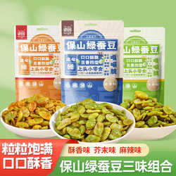 滇园保山绿蚕豆大袋独立小包装零食麻辣芥末酥香炒货绿豆无壳胡豆