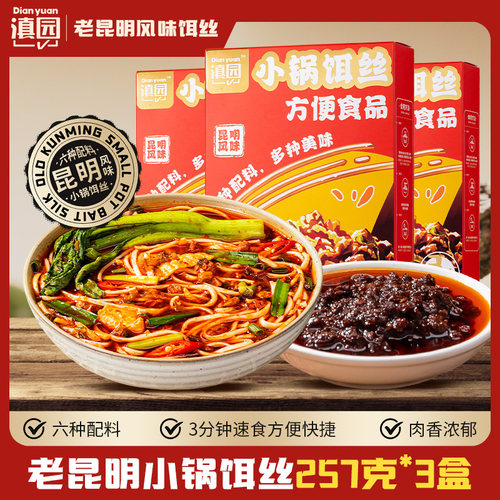方便饵丝 带调料 速煮即食