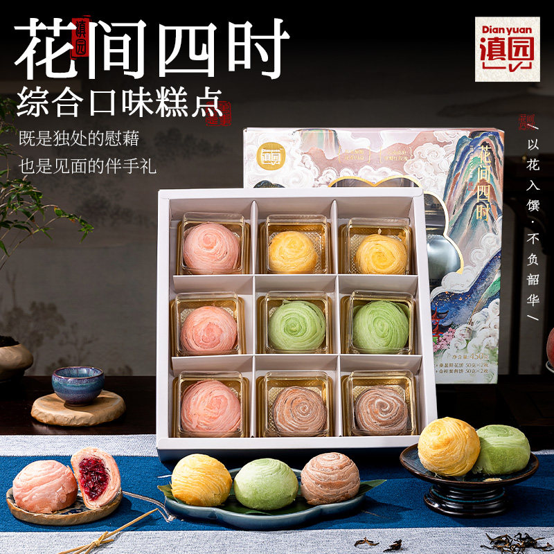 滇园旗舰店花间四时白桃鲜花饼450g礼盒4味9枚玫瑰饼螺旋酥伴手礼