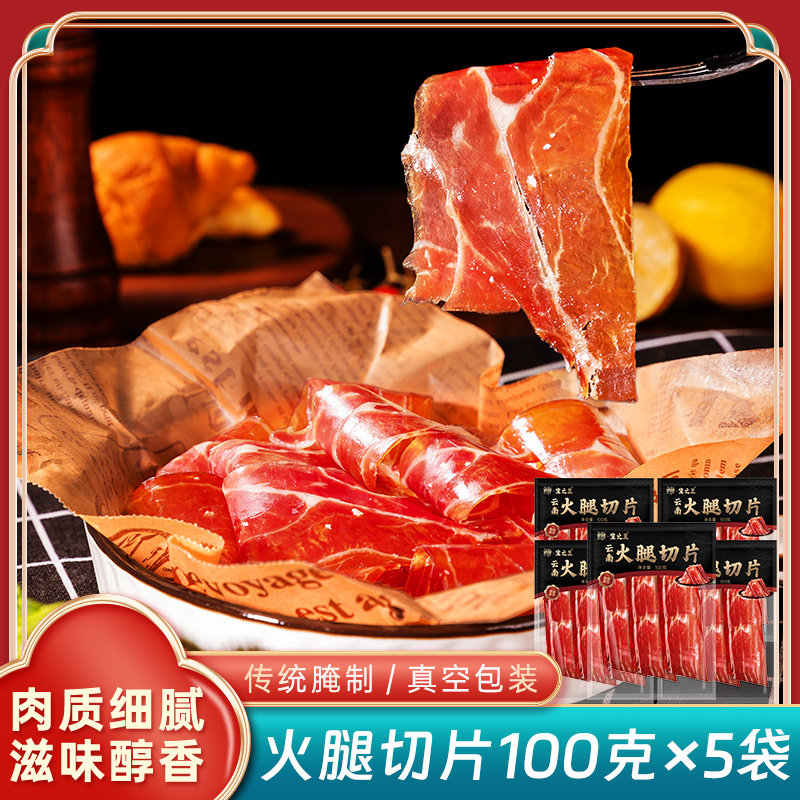 滇园 宣威火腿片100g云南风味火腿方便免切小包装腊肉炒菜煲汤,粮油调味/速食/干货/烘焙,火腿/即食火腿/加工火腿,淘宝优惠券,粉丝福利购,淘宝优惠卷