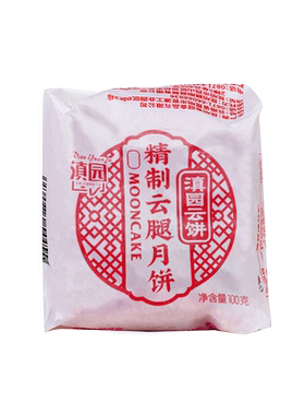 滇园火腿纸包月饼2斤实惠